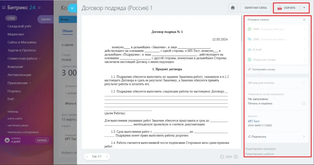 Как отправить готовый документ из Битрикс24 клиенту для согласования